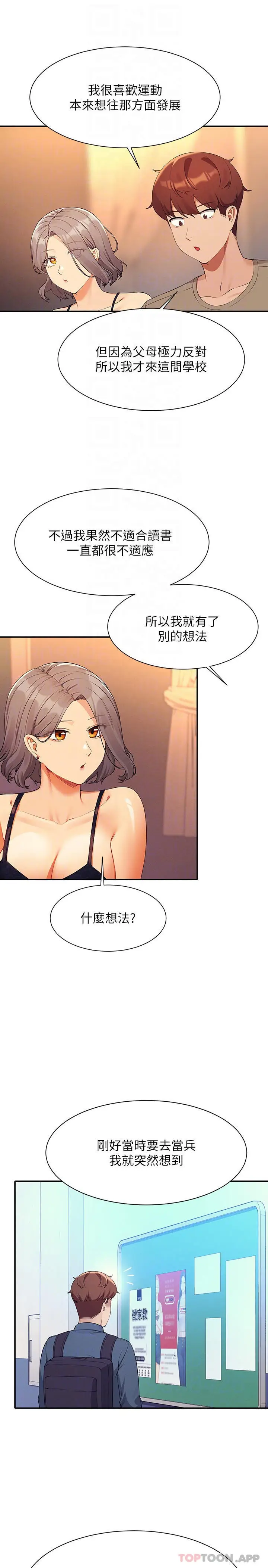 漫画《谁说理组没正妹》第77话第14张图