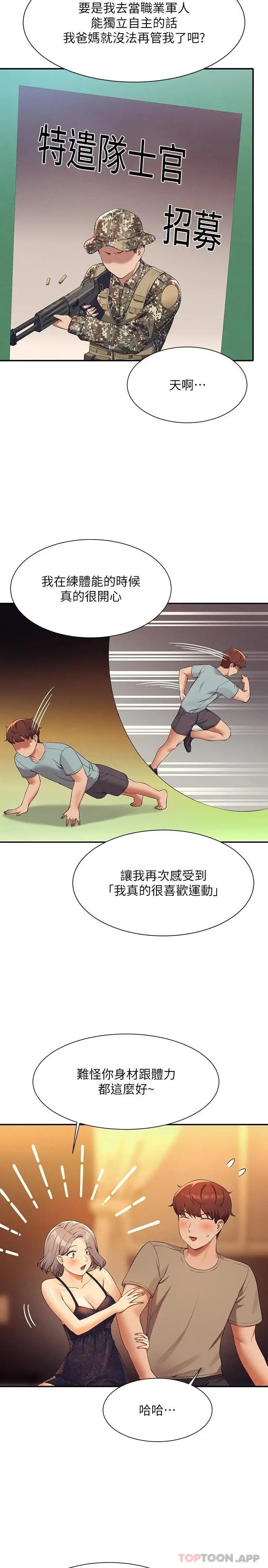 漫画《谁说理组没正妹》第77话第15张图