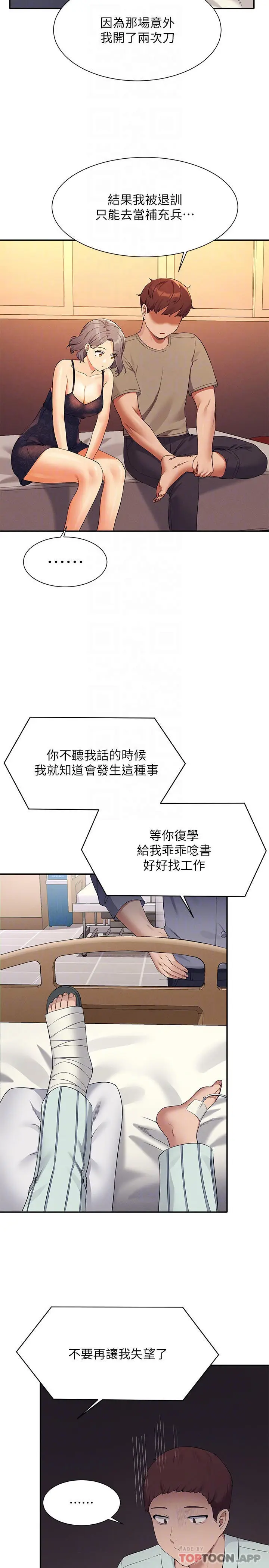 漫画《谁说理组没正妹》第77话第18张图