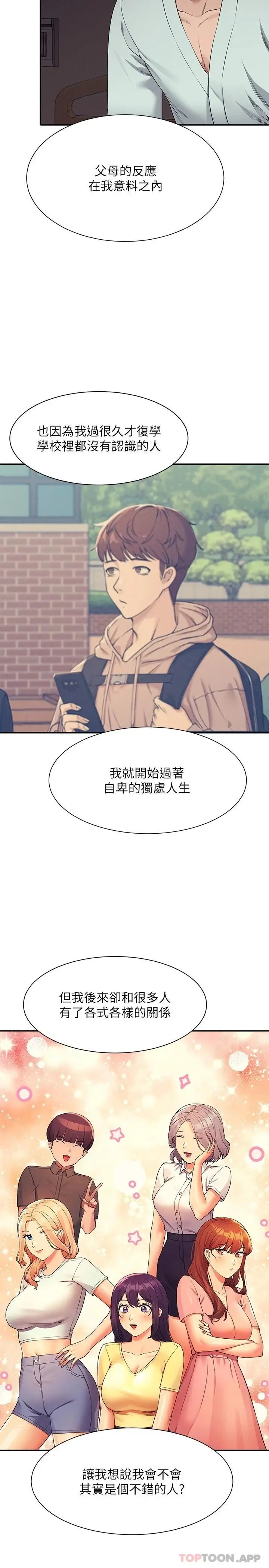 漫画《谁说理组没正妹》第77话第19张图
