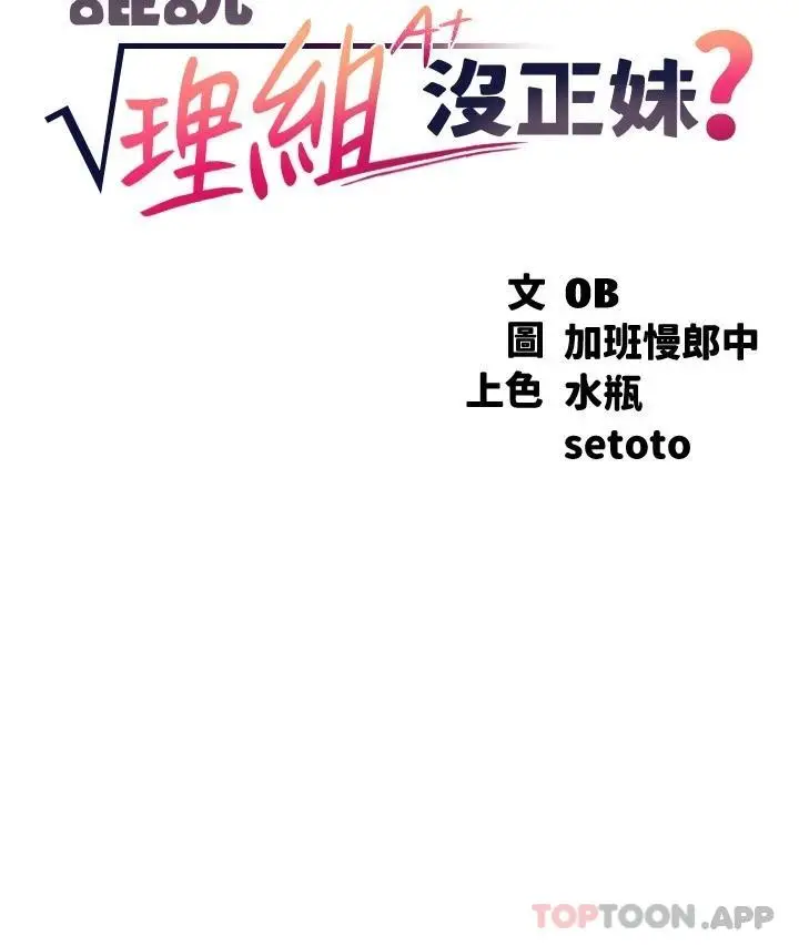 漫画《谁说理组没正妹》第77话第2张图
