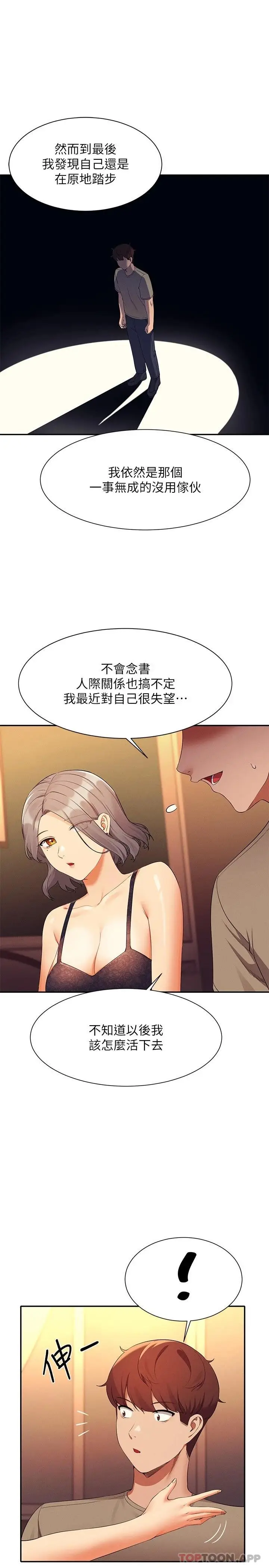 漫画《谁说理组没正妹》第77话第20张图