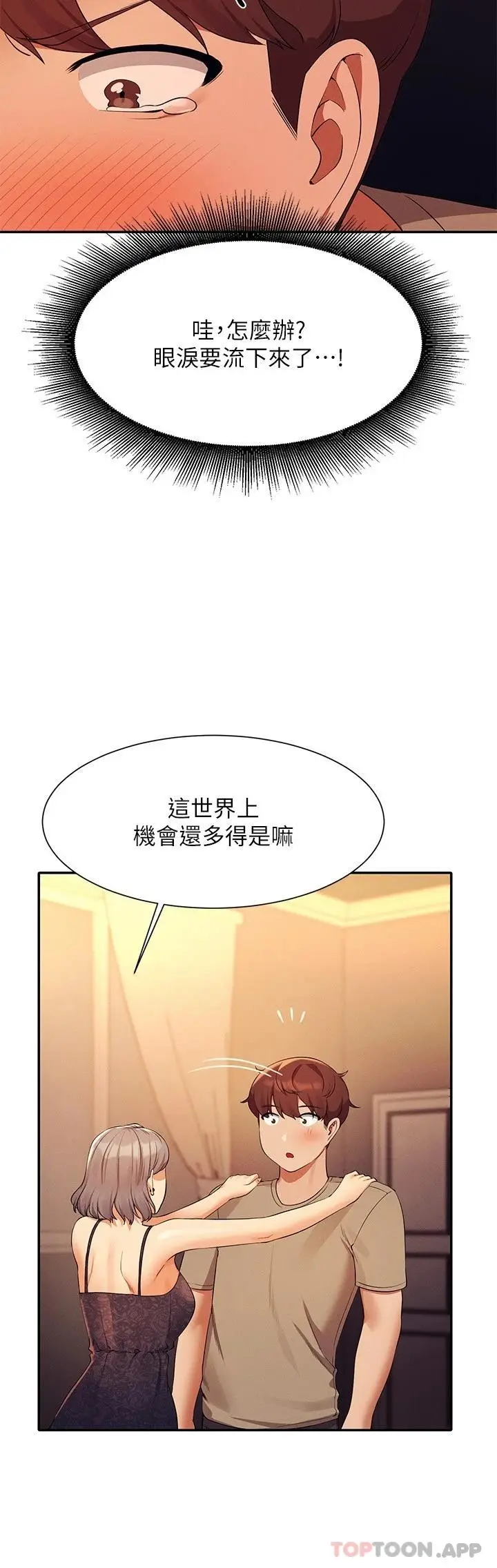 漫画《谁说理组没正妹》第77话第22张图