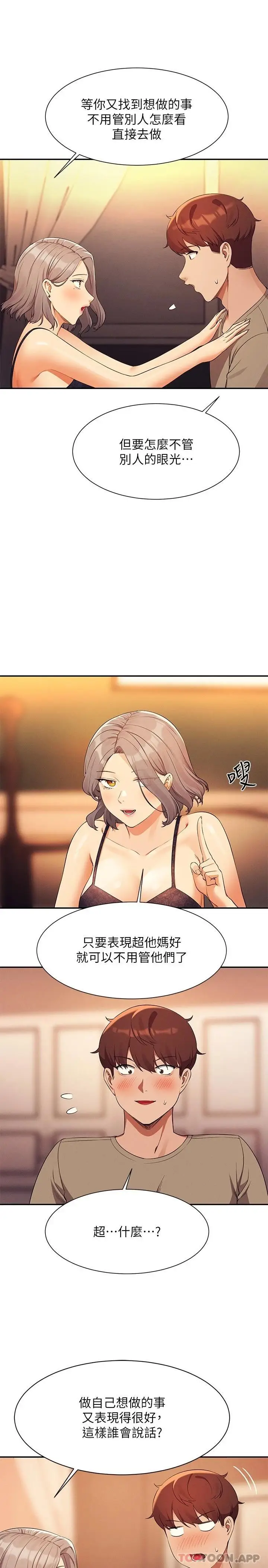 漫画《谁说理组没正妹》第77话第23张图
