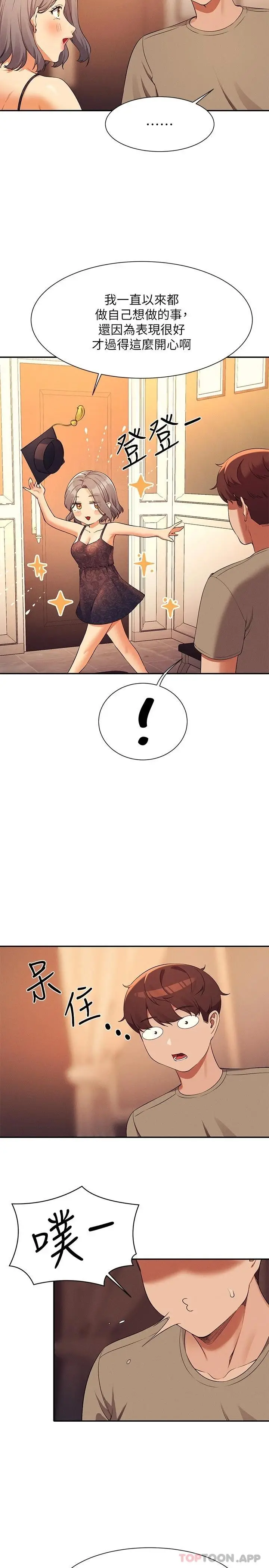 漫画《谁说理组没正妹》第77话第24张图