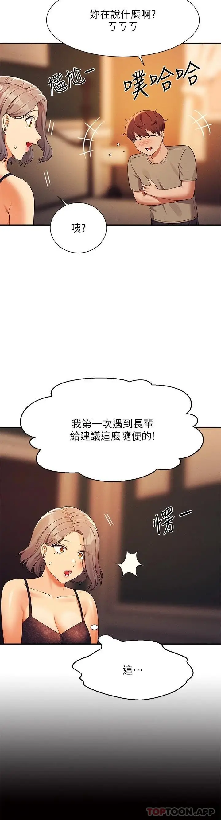 漫画《谁说理组没正妹》第77话第25张图