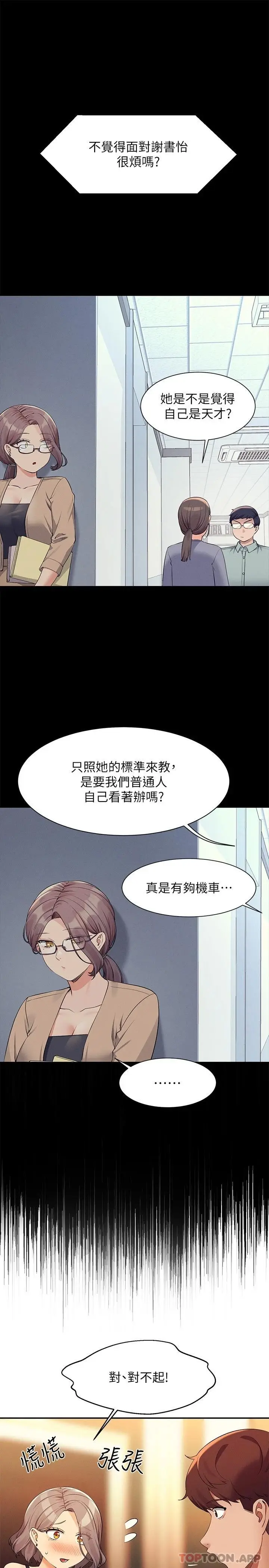 漫画《谁说理组没正妹》第77话第26张图