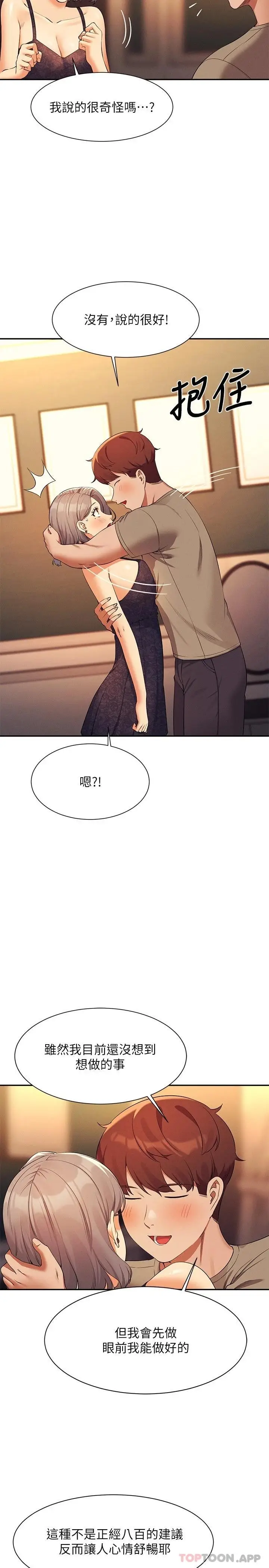 漫画《谁说理组没正妹》第77话第27张图