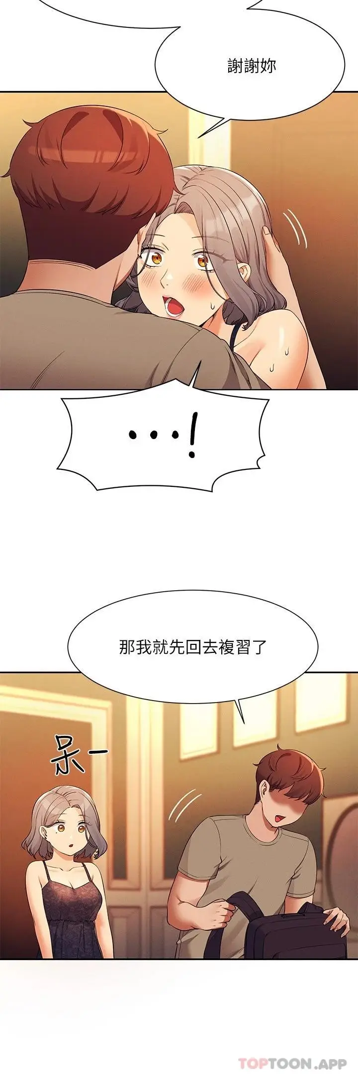 漫画《谁说理组没正妹》第77话第28张图