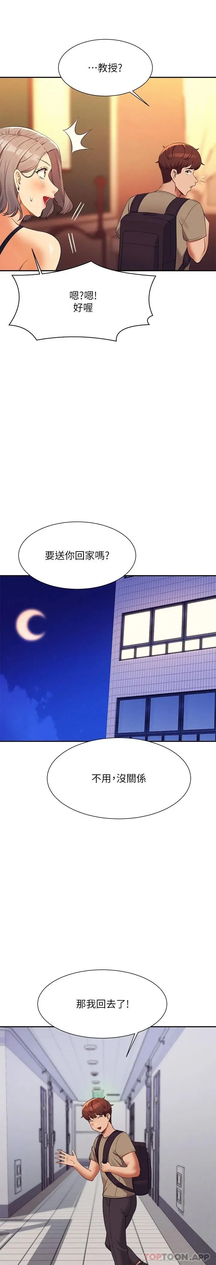 漫画《谁说理组没正妹》第77话第29张图