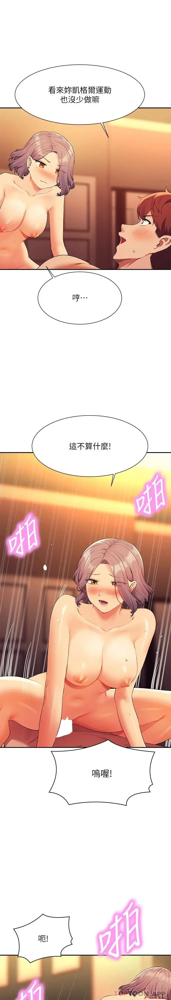 漫画《谁说理组没正妹》第77话第5张图