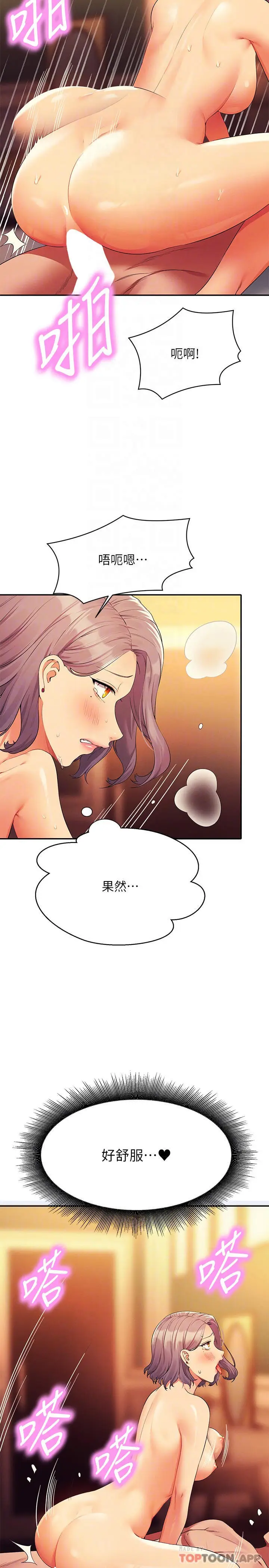 漫画《谁说理组没正妹》第77话第6张图
