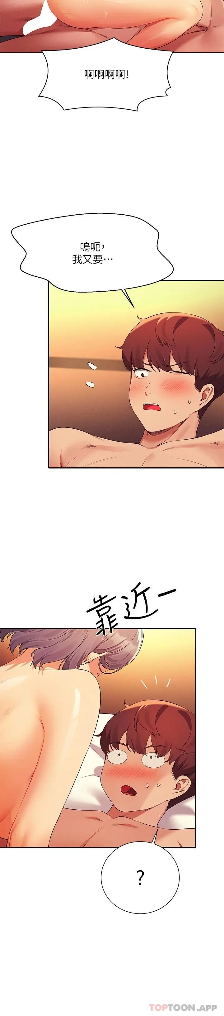 漫画《谁说理组没正妹》第77话第7张图