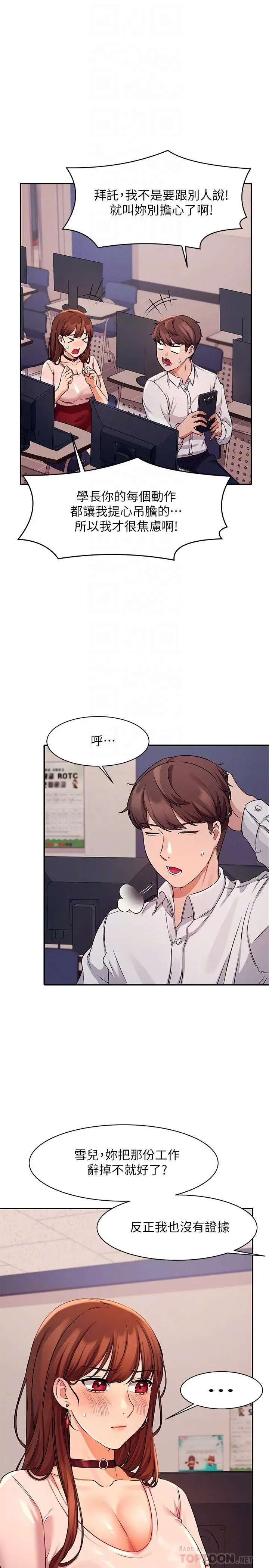 漫画《谁说理组没正妹》第9话第10张图