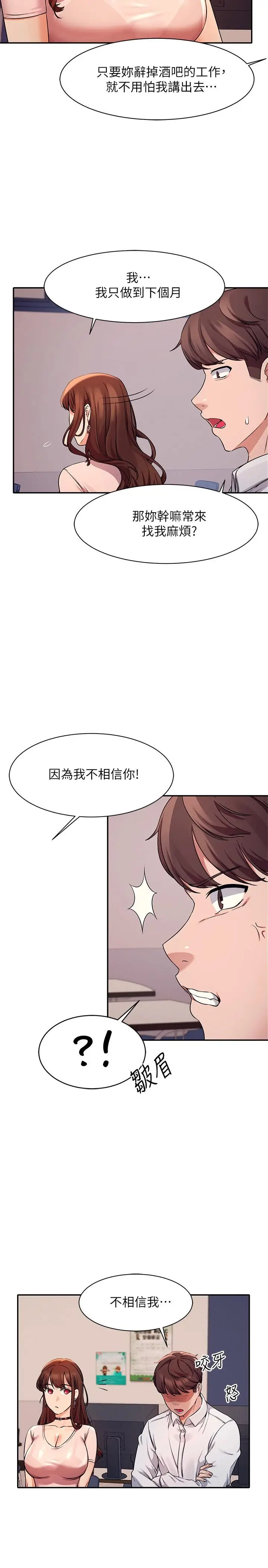 漫画《谁说理组没正妹》第9话第11张图