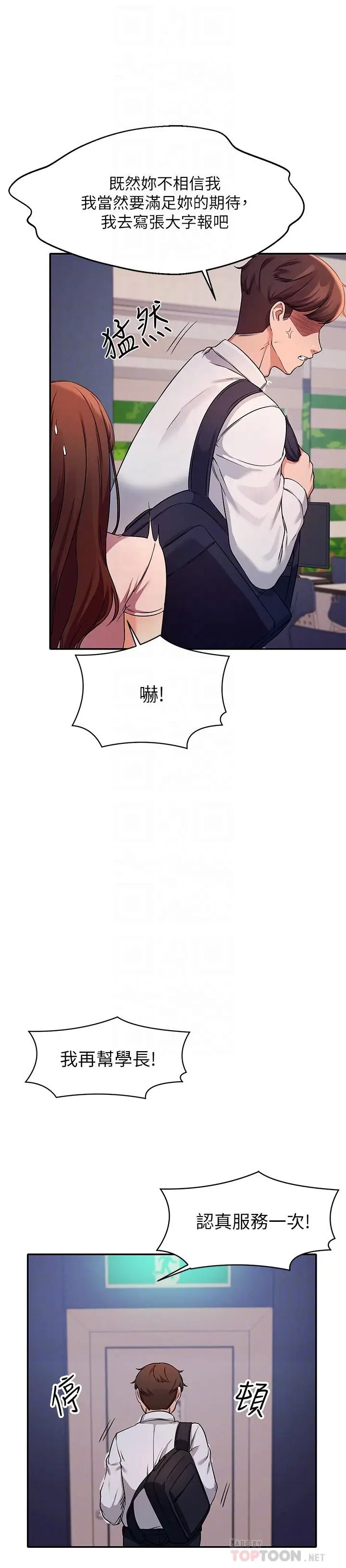 漫画《谁说理组没正妹》第9话第12张图