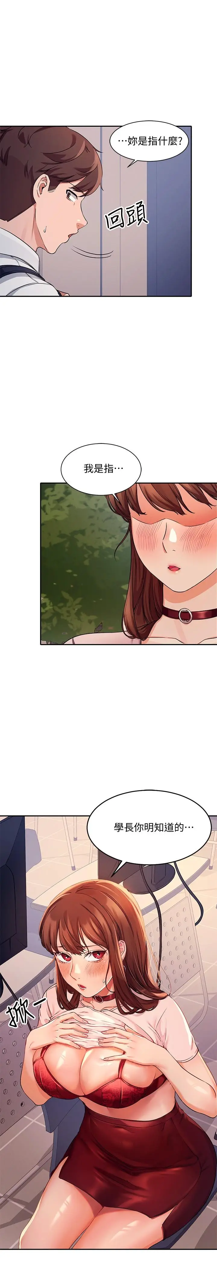 漫画《谁说理组没正妹》第9话第13张图