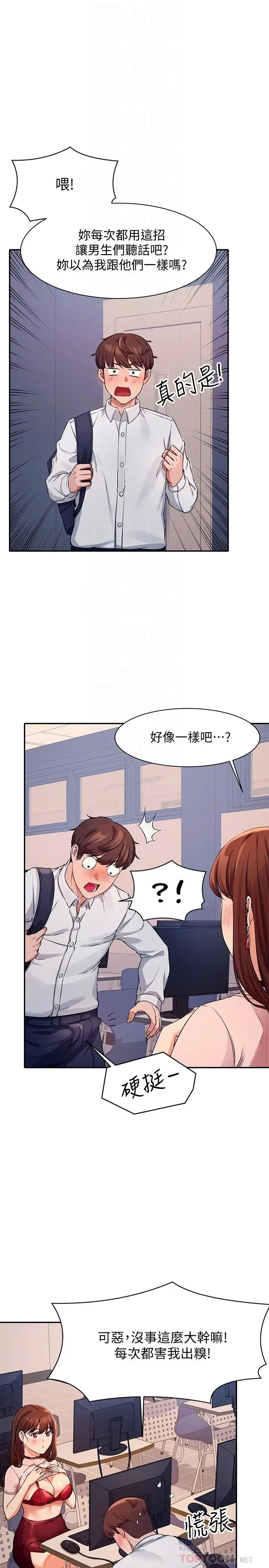 漫画《谁说理组没正妹》第9话第14张图
