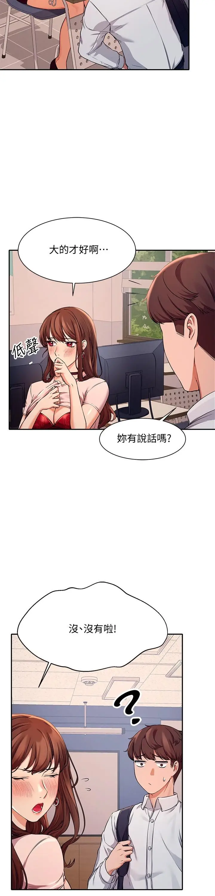 漫画《谁说理组没正妹》第9话第15张图
