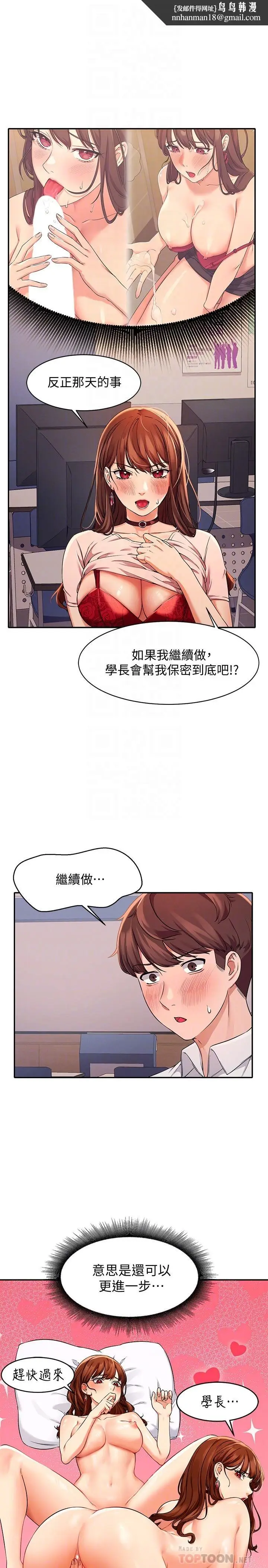 漫画《谁说理组没正妹》第9话第16张图