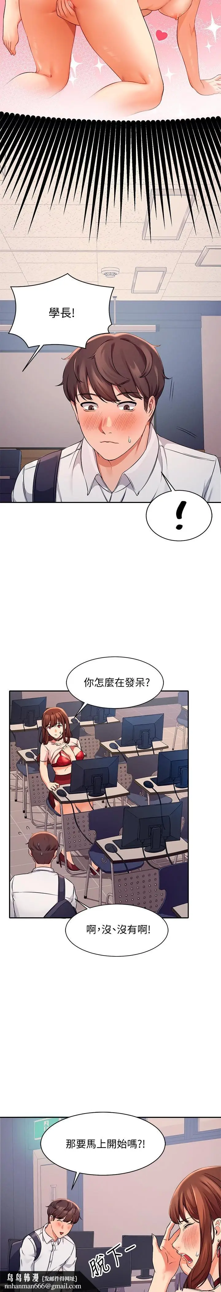 漫画《谁说理组没正妹》第9话第17张图