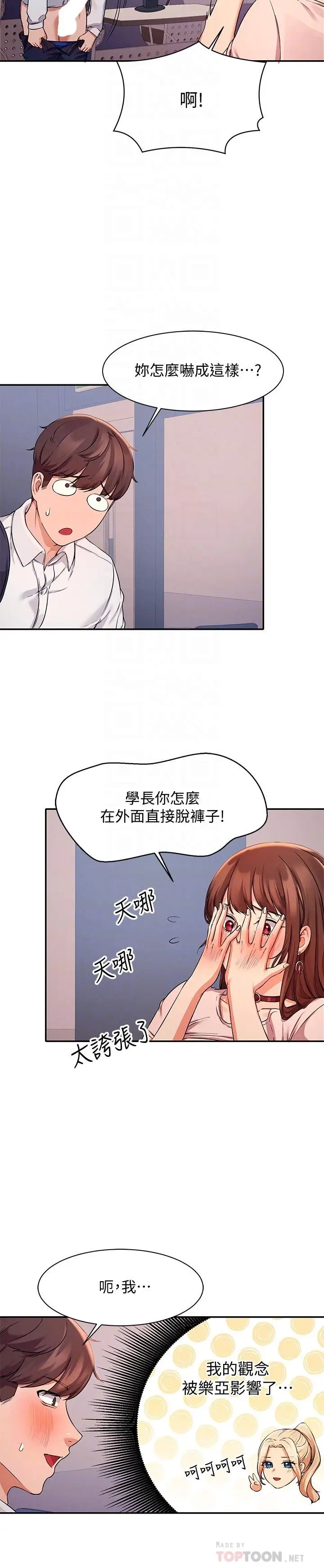 漫画《谁说理组没正妹》第9话第18张图
