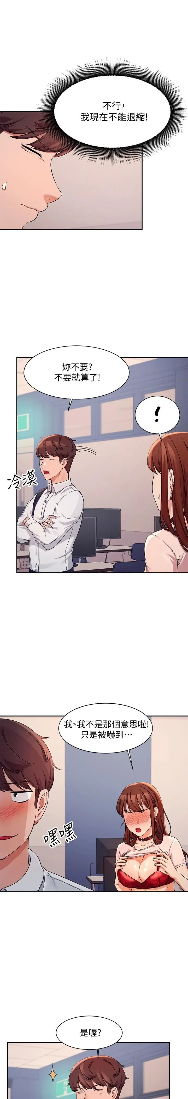 漫画《谁说理组没正妹》第9话第19张图