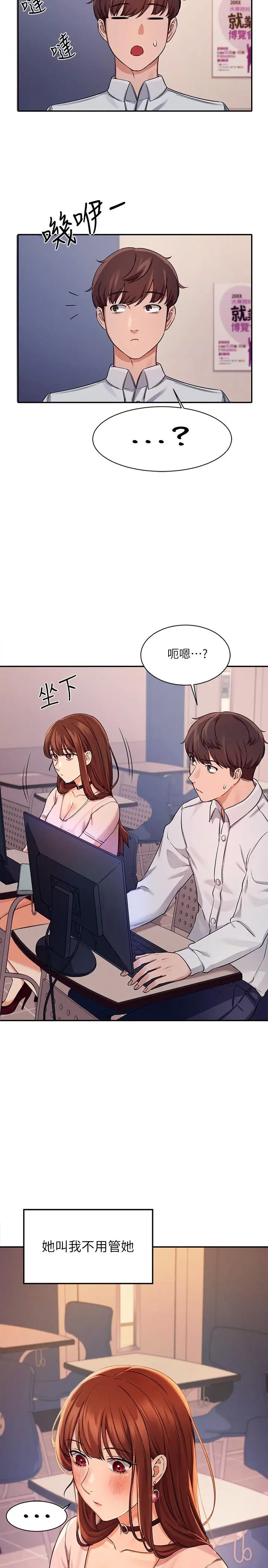 漫画《谁说理组没正妹》第9话第2张图