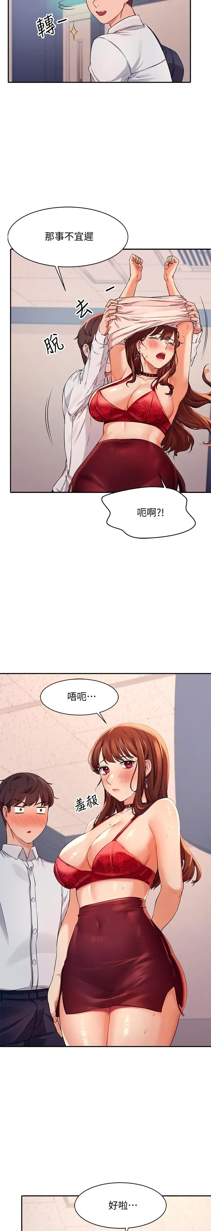 漫画《谁说理组没正妹》第9话第20张图