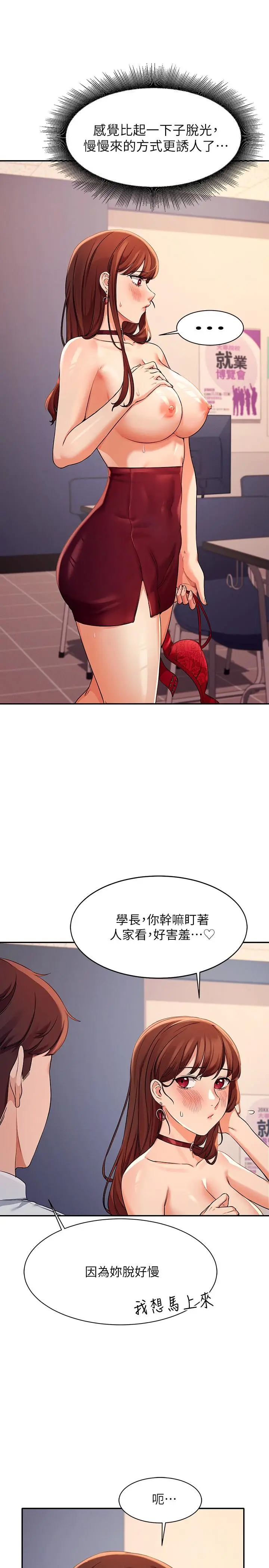 漫画《谁说理组没正妹》第9话第22张图
