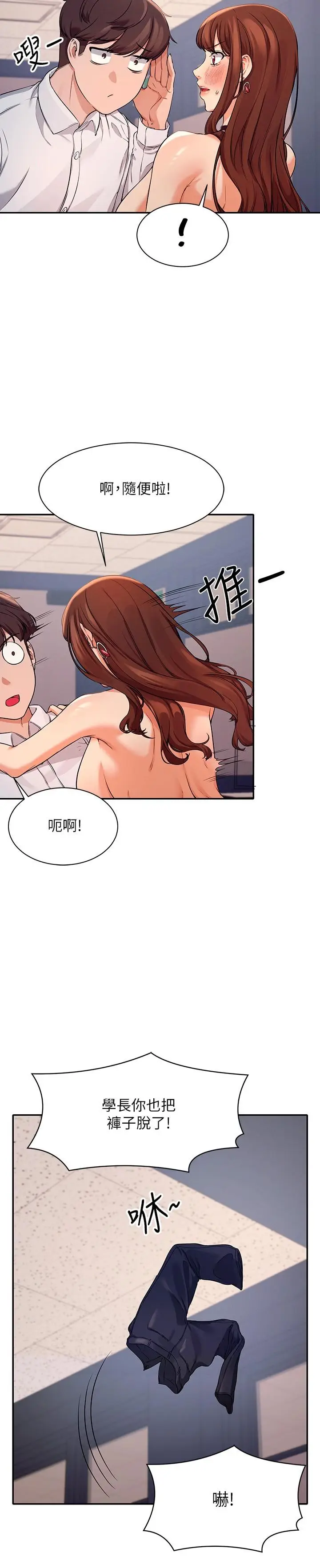 漫画《谁说理组没正妹》第9话第24张图