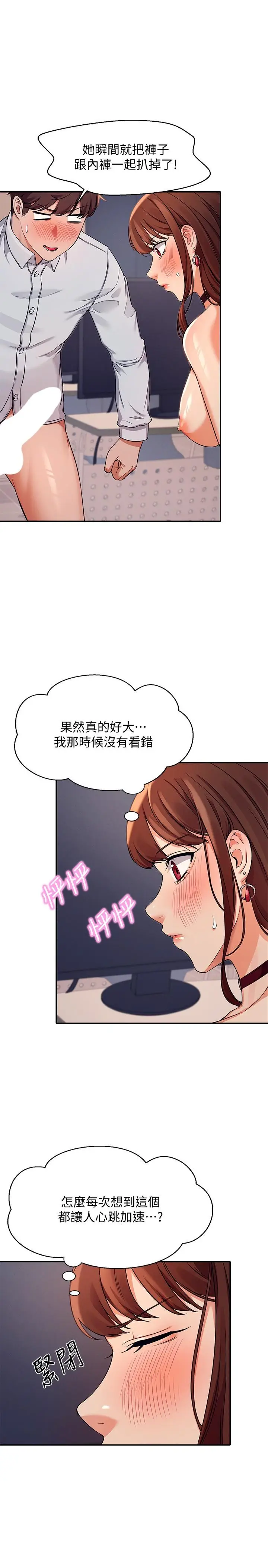 漫画《谁说理组没正妹》第9话第25张图