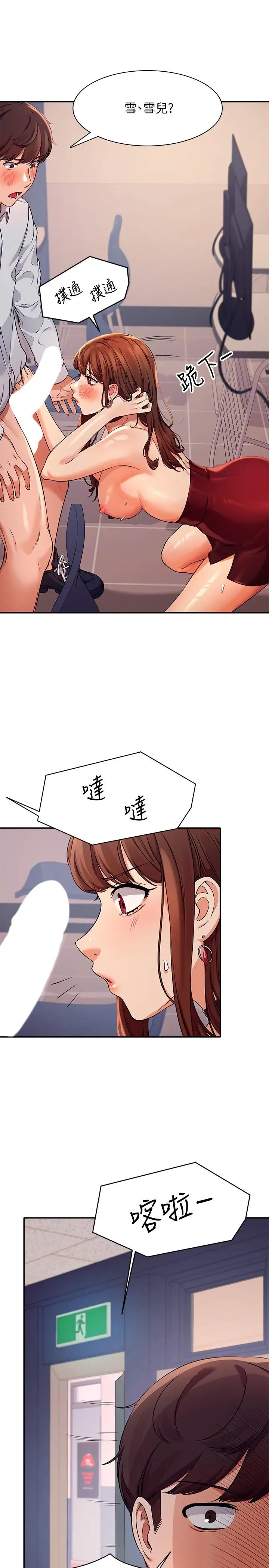 漫画《谁说理组没正妹》第9话第26张图