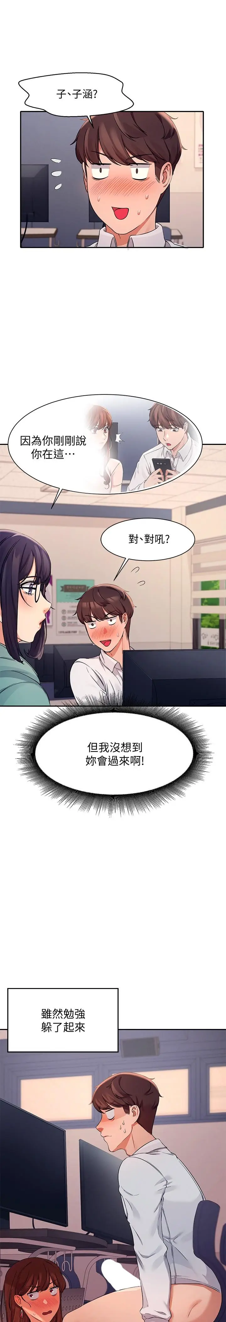 漫画《谁说理组没正妹》第9话第28张图