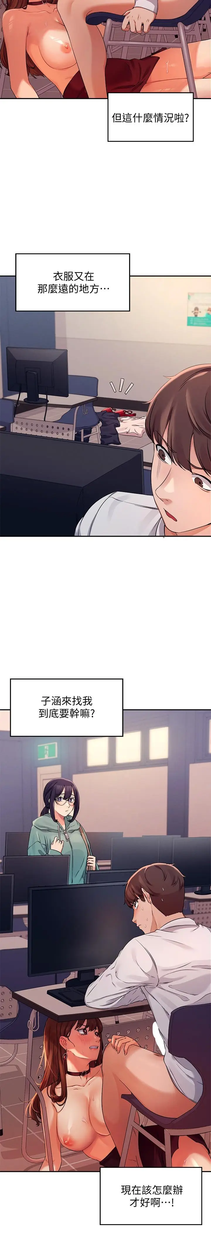 漫画《谁说理组没正妹》第9话第29张图