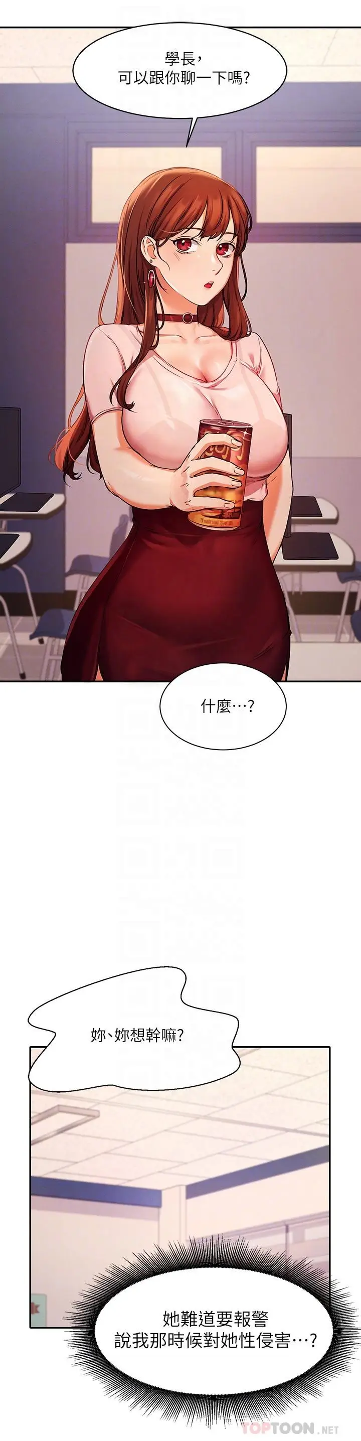 漫画《谁说理组没正妹》第9话第6张图