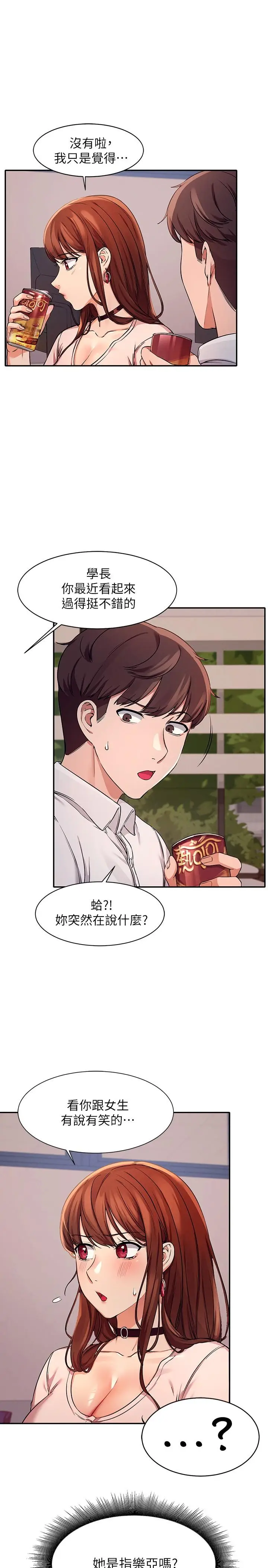 漫画《谁说理组没正妹》第9话第7张图