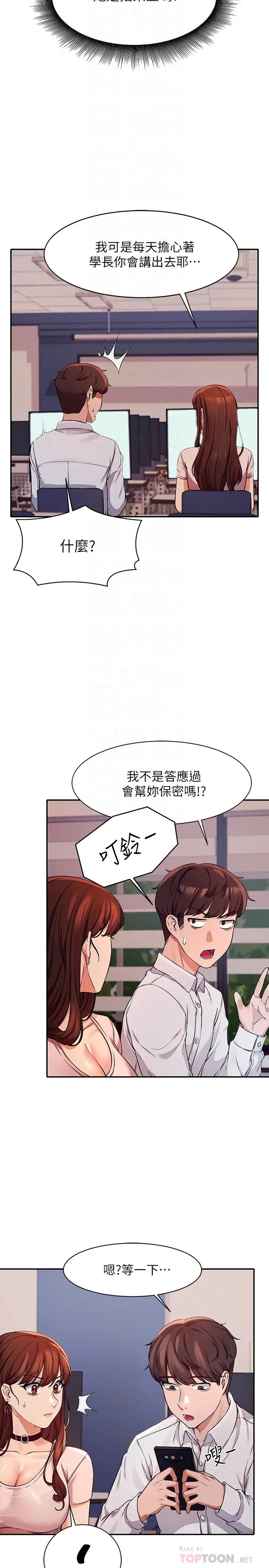 漫画《谁说理组没正妹》第9话第8张图
