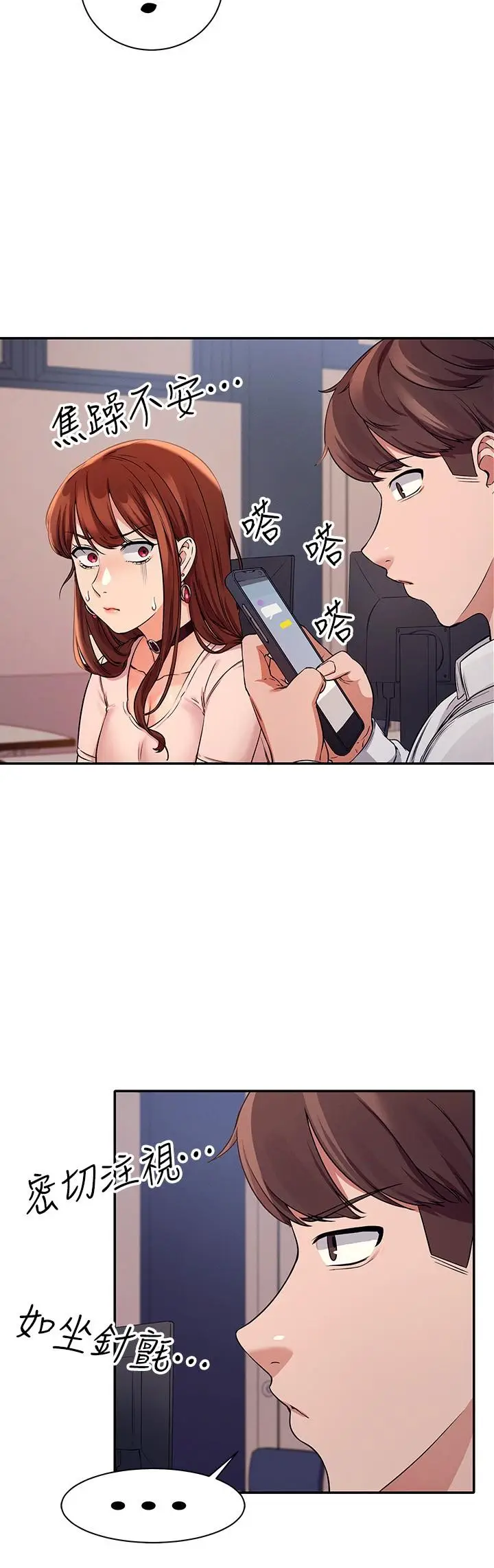 漫画《谁说理组没正妹》第9话第9张图