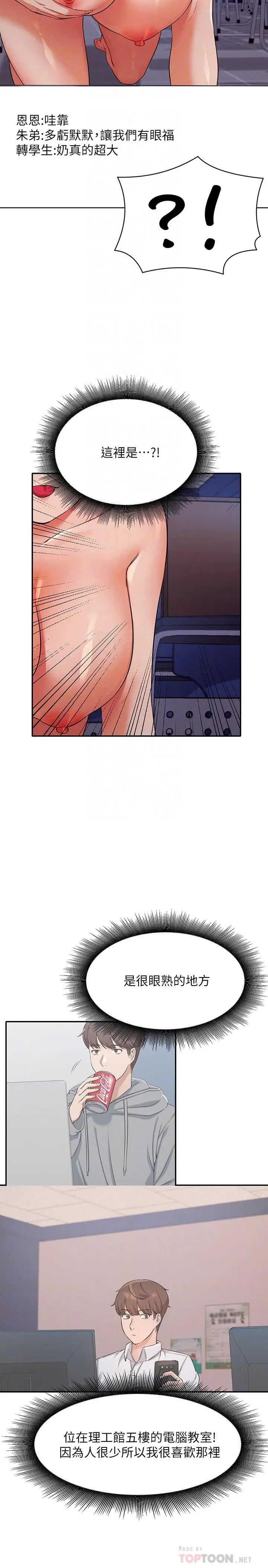 漫画《谁说理组没正妹》第16话第10张图