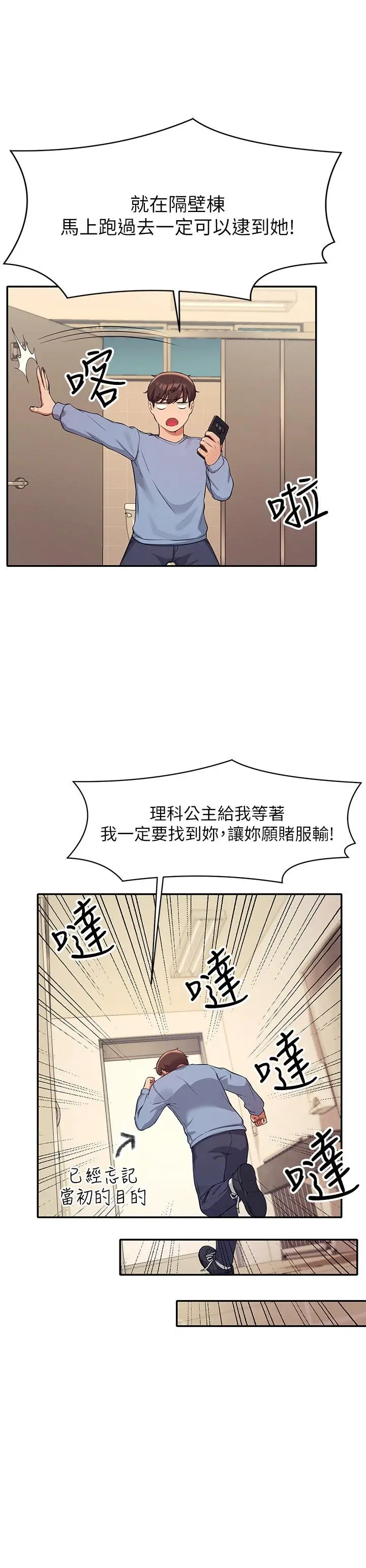 漫画《谁说理组没正妹》第16话第11张图