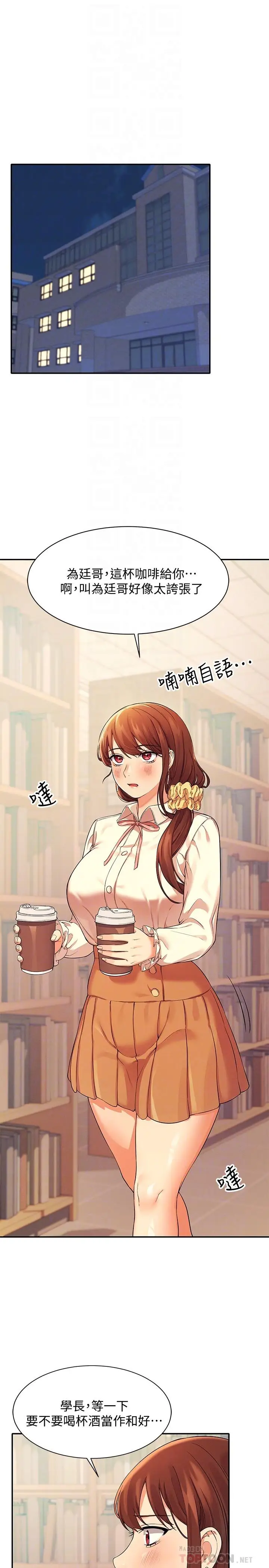 漫画《谁说理组没正妹》第16话第12张图