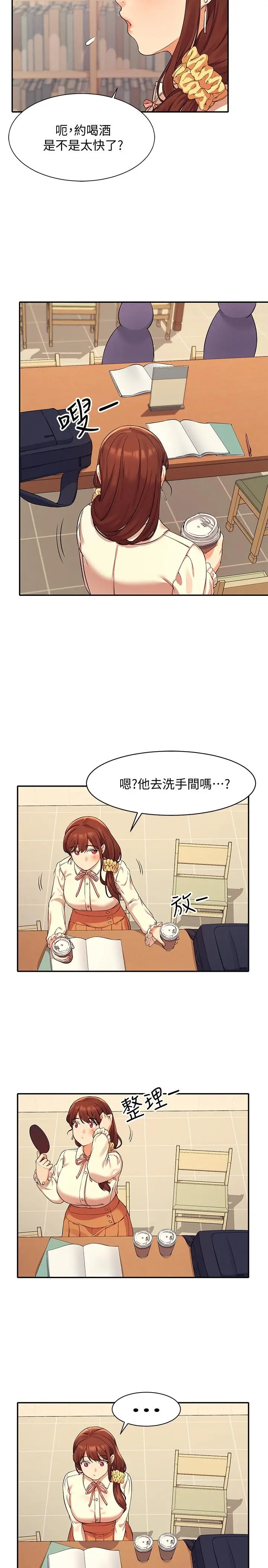 漫画《谁说理组没正妹》第16话第13张图