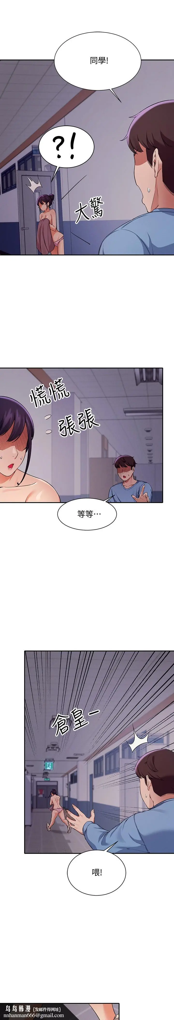 漫画《谁说理组没正妹》第16话第17张图
