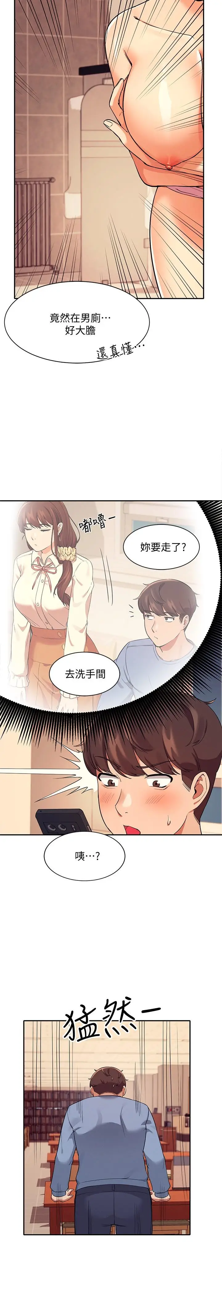 漫画《谁说理组没正妹》第16话第2张图