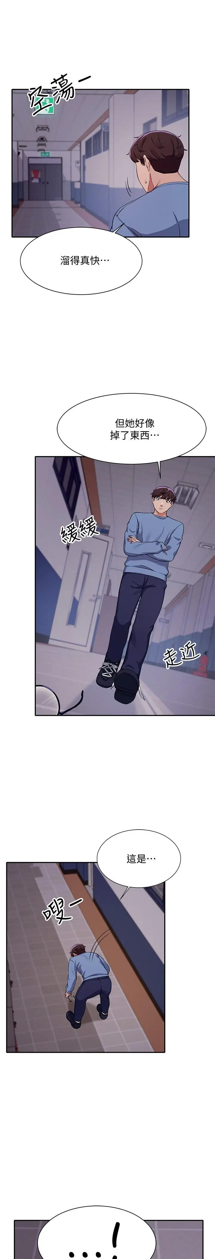 漫画《谁说理组没正妹》第16话第20张图