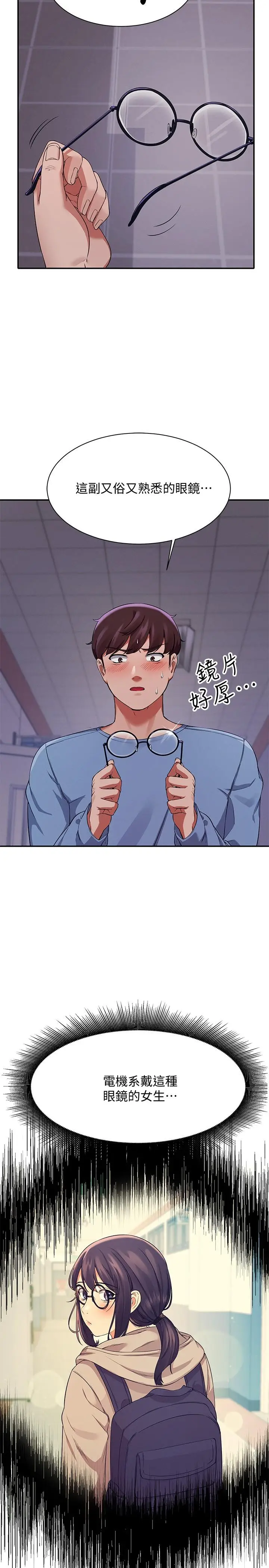 漫画《谁说理组没正妹》第16话第21张图