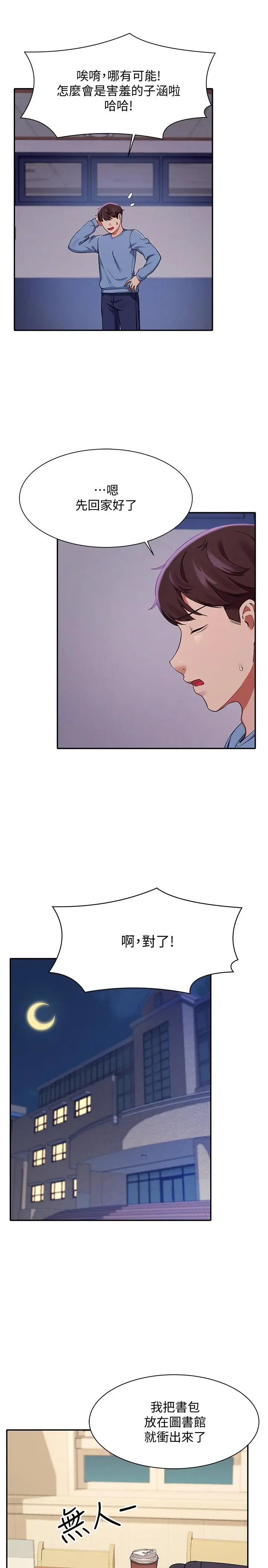 漫画《谁说理组没正妹》第16话第23张图