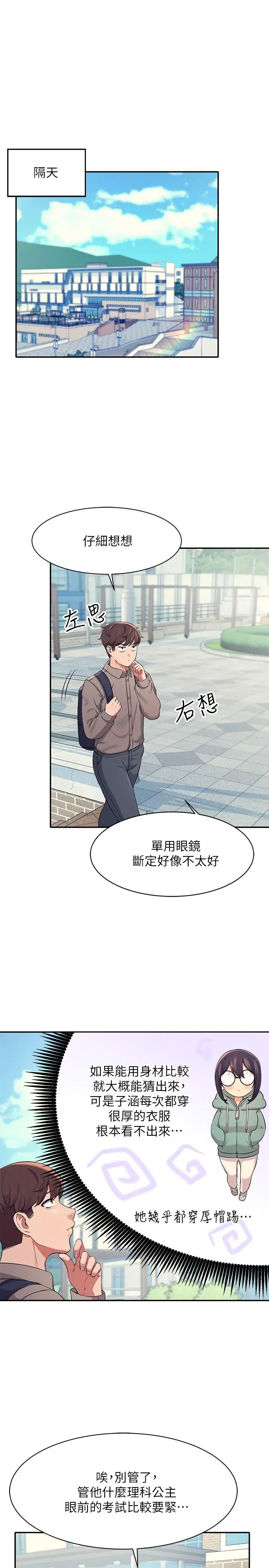 漫画《谁说理组没正妹》第16话第25张图