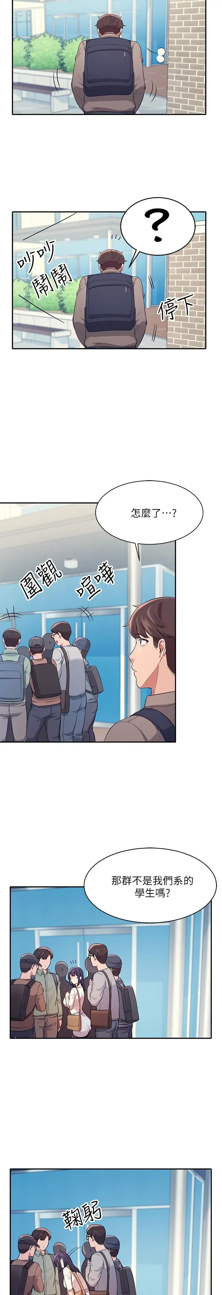 漫画《谁说理组没正妹》第16话第26张图